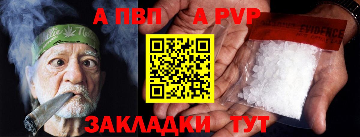 APVP Crystall Нерюнгри