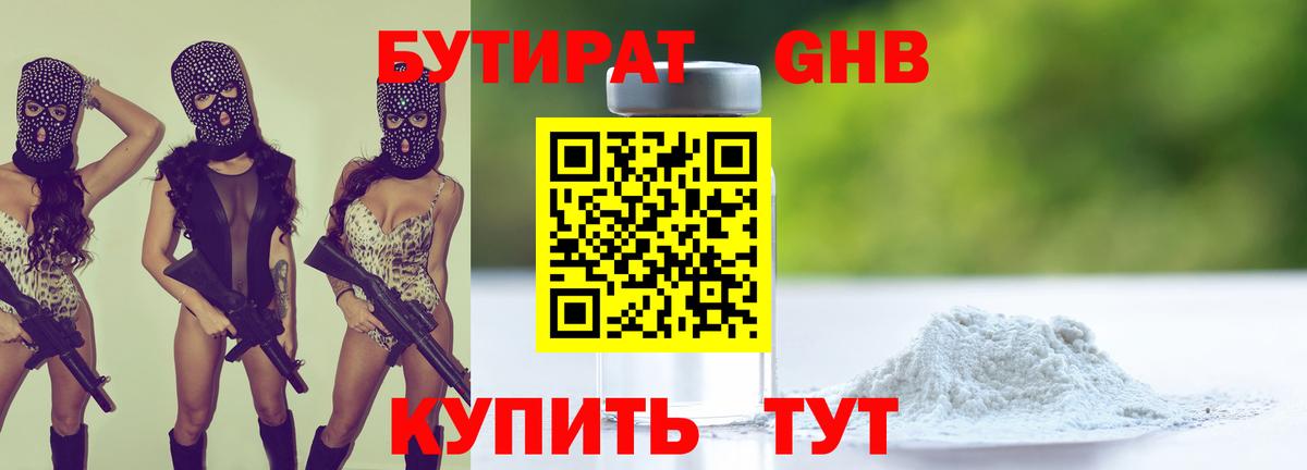 Бутират 1.4BDO Нерюнгри