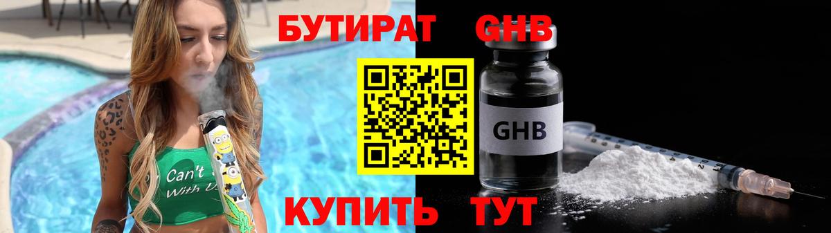 Нерюнгри  Бутират оксибутират  Вход с VPN 