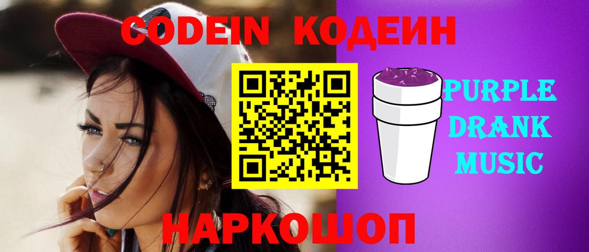 Нерюнгри  Кодеин Purple Drank  Вход с VPN  Codein Purple Drank 