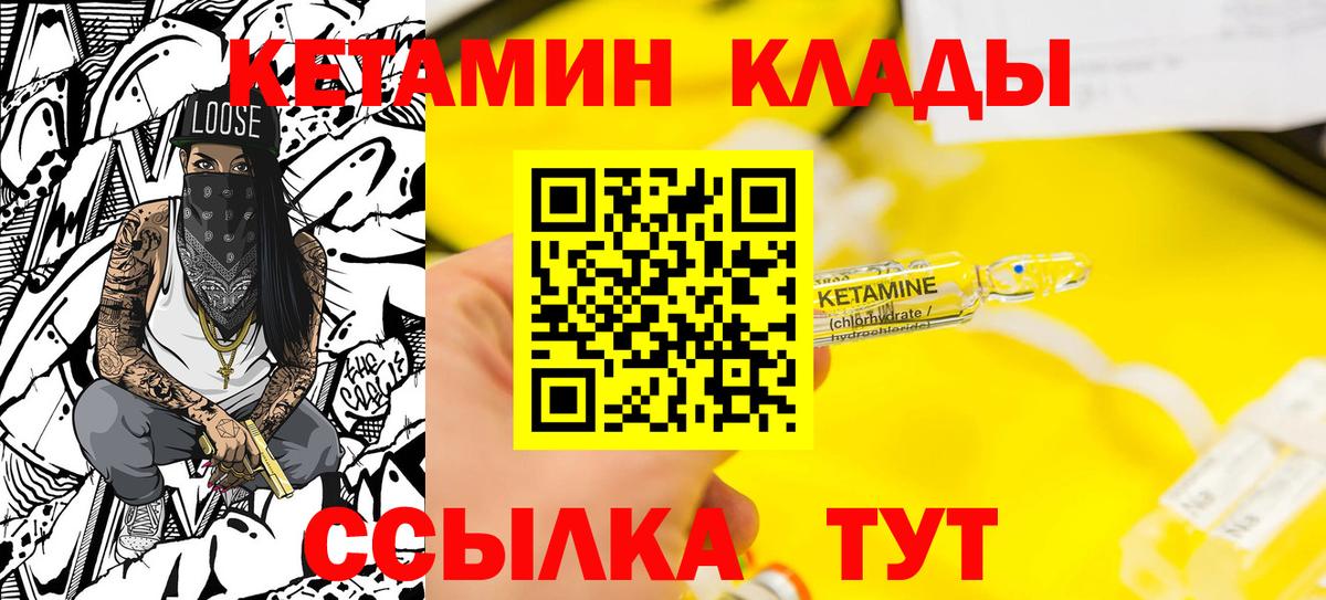 КЕТАМИН VHQ  Вход с VPN  Нерюнгри 