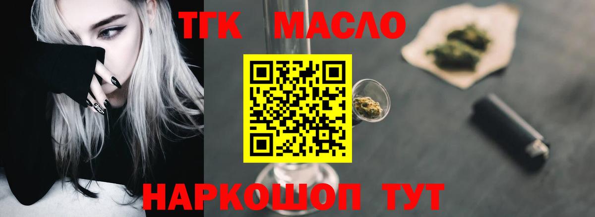 hydra как зайти  Дистиллят ТГК THC oil  Вход с VPN  Нерюнгри  ТГК вейп с тгк 